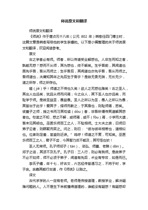 师说原文和翻译