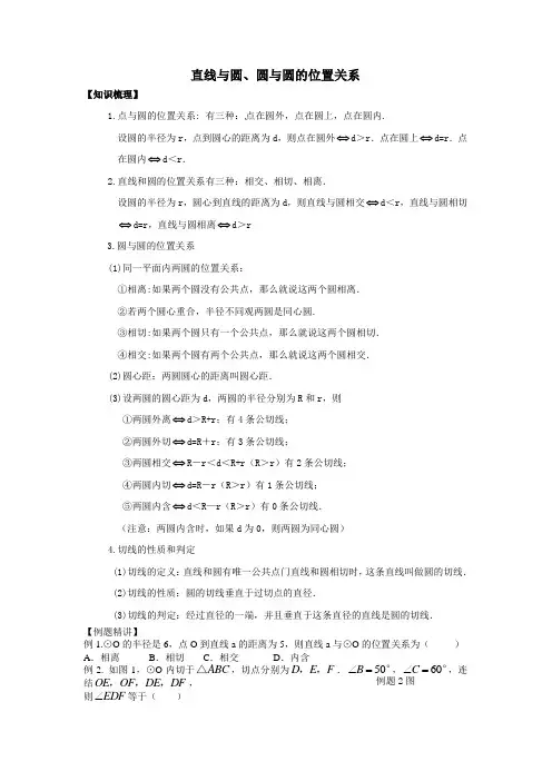 直线与圆的位置关系