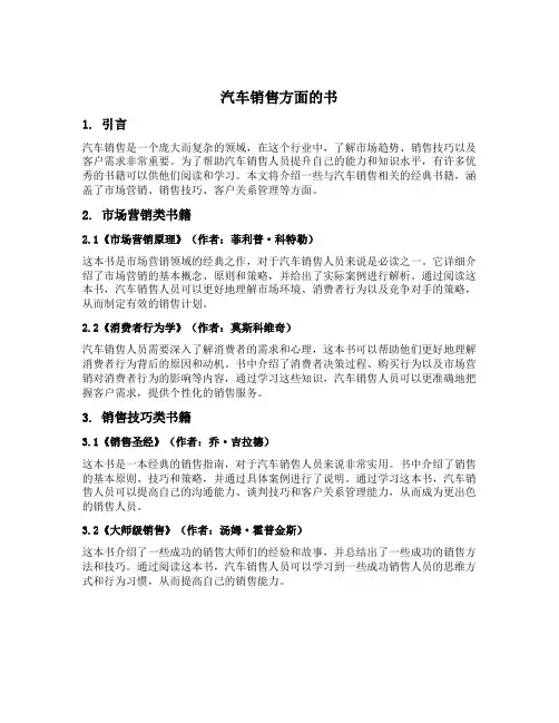 汽车销售方面的书