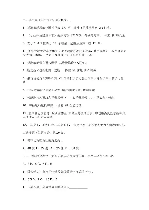 小学体育教师考试试题(包含答案)