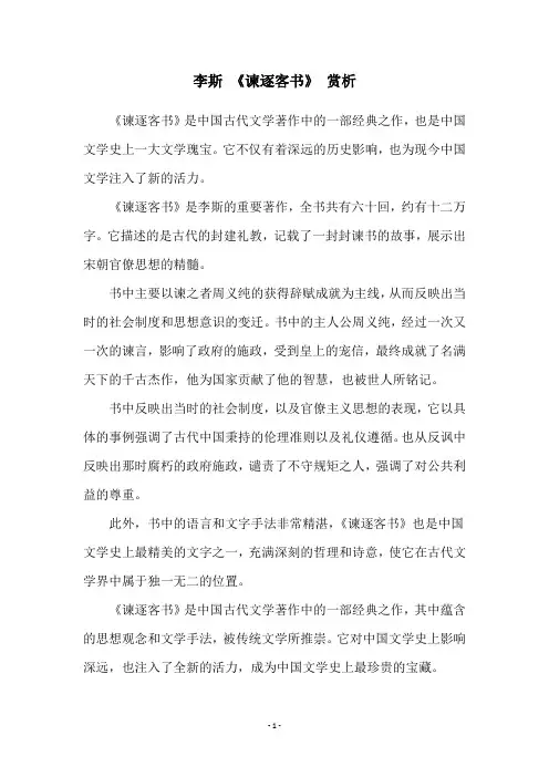 李斯 《谏逐客书》 赏析