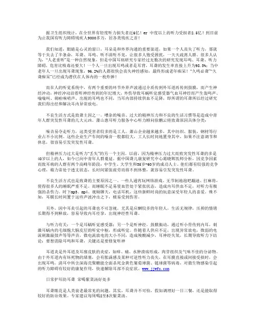 不良生活方式是致耳聋主因之一