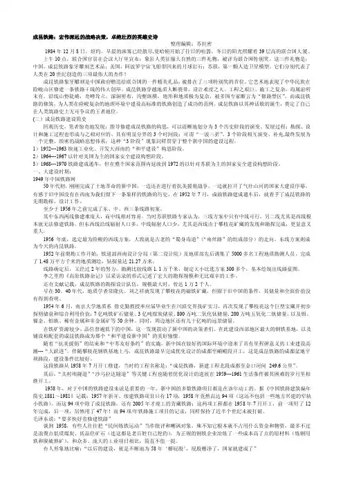 成昆铁路建设史节选