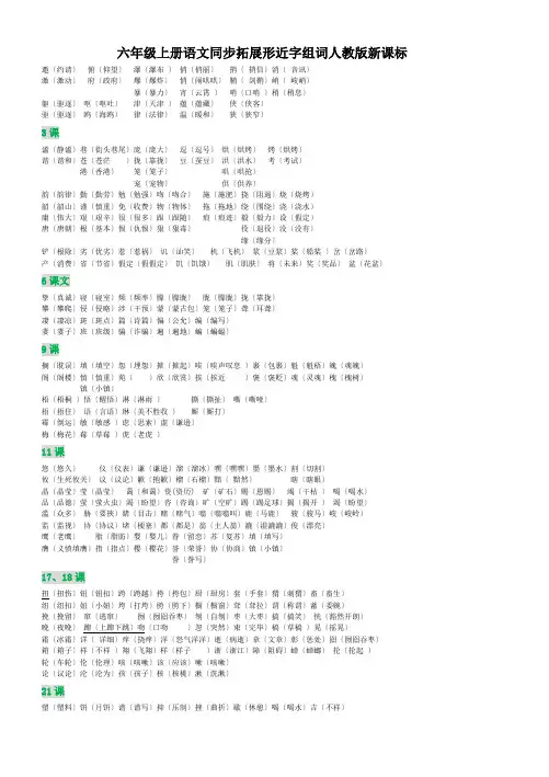 六年级上册语文同步拓展形近字组词人教版新课标