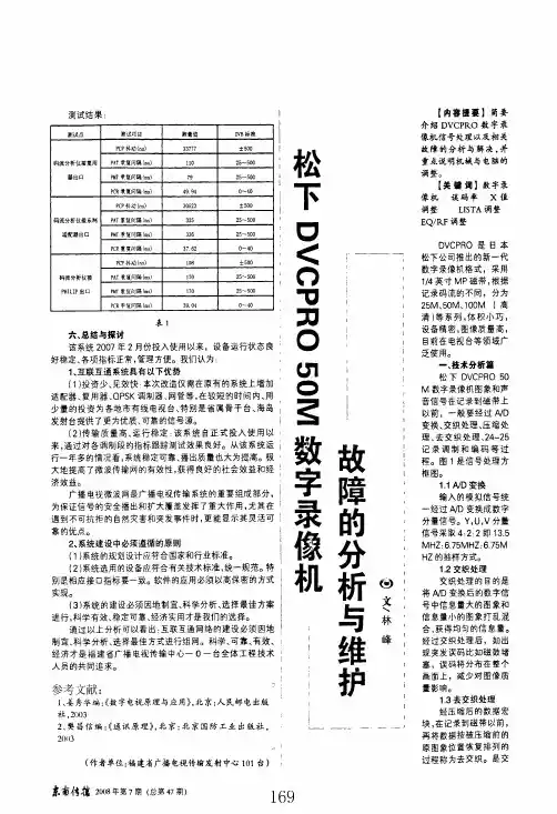 松下dvcpro 50m数字录像机故障的分析与维护