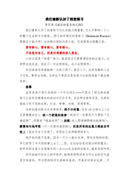 李笑来《通往财富自由之路》第15篇：我们重新认识了刻意练习