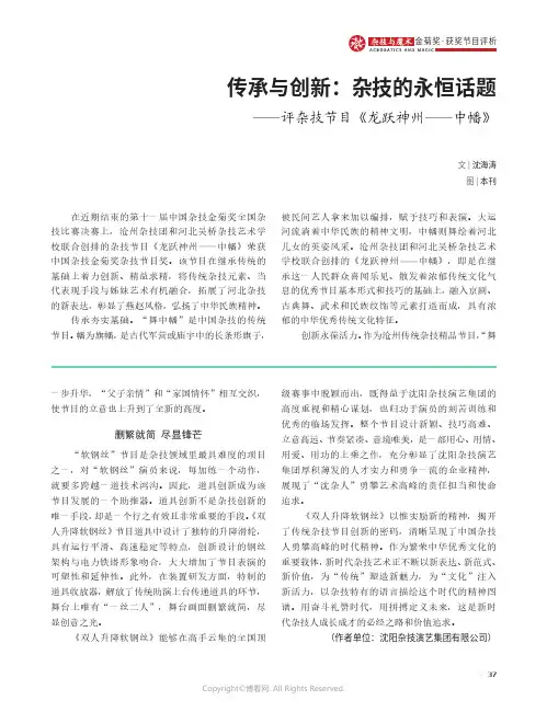 传承与创新：杂技的永恒话题——评