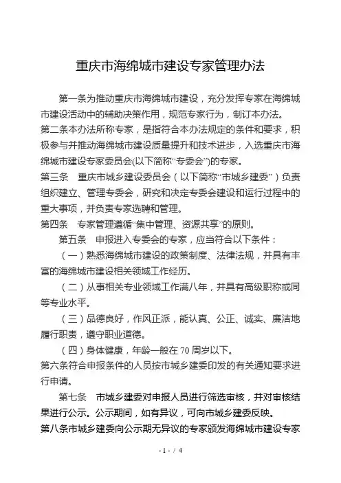 重庆市海绵城市建设专家管理办法