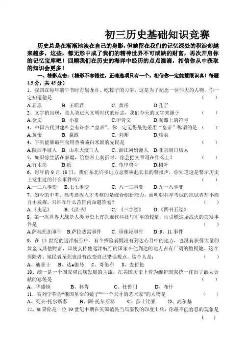 初三历史基础知识竞赛