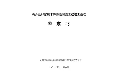 山丹县祁家店水库除险加固工程竣工验收