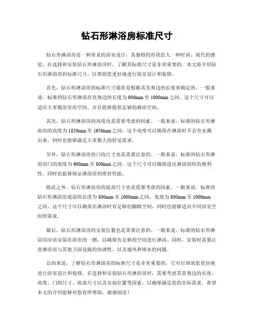 钻石形淋浴房标准尺寸