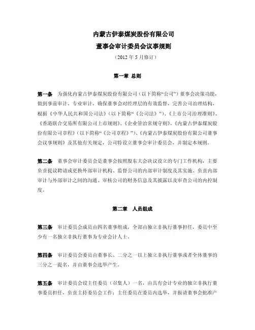 5审计委员会议事规则_JT Comments