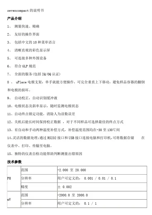 sevencompact的说明书