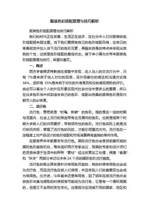 服装色彩搭配原理与技巧解析