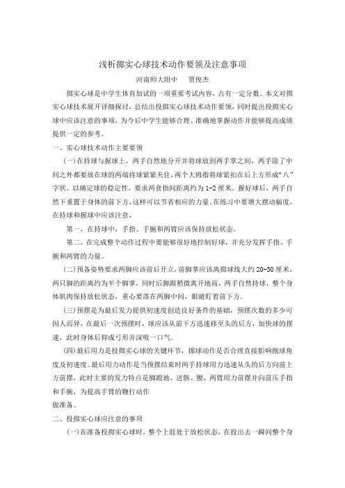 浅析掷实心球技术动作要领及注意事项 -完整获奖版