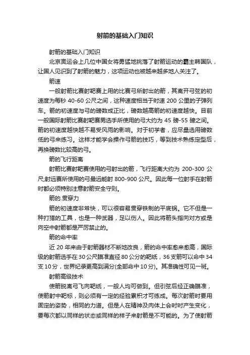 射箭的基础入门知识