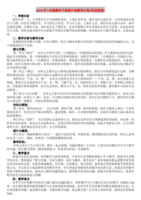 2019年三年级数学下册第六册教学计划(含进度表)