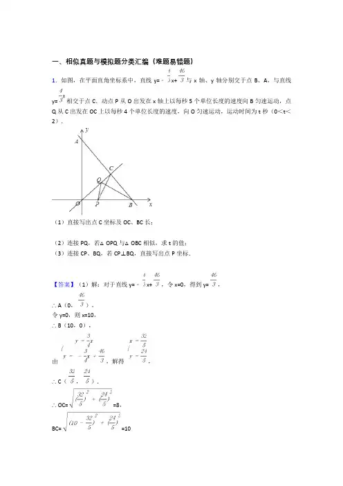 【数学】培优易错试卷相似辅导专题训练含答案