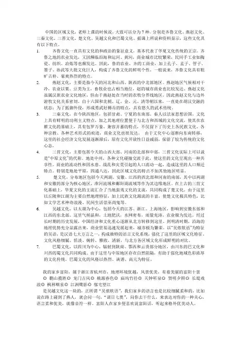 中国的区域文化