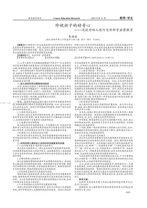 珍视孩子的好奇心——浅谈对幼儿进行自然科学启蒙教育