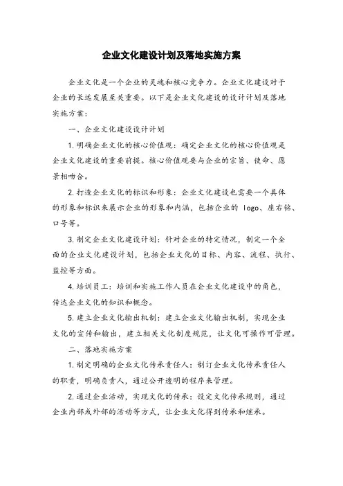 企业文化建设计划及落地实施方案