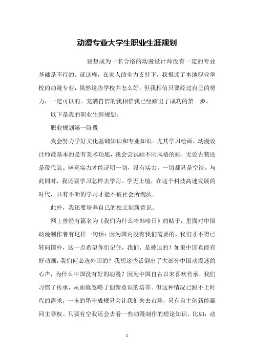 动漫专业大学生职业生涯规划