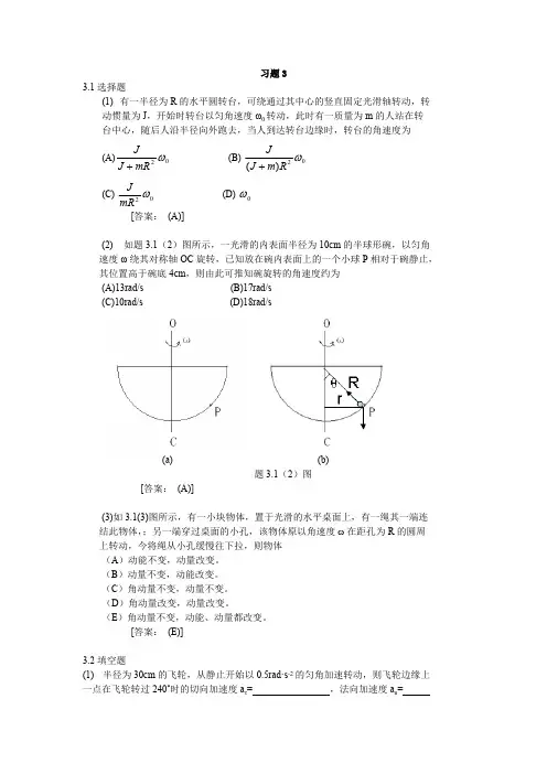 大学物理学（第三版上）课后习题3答案详解