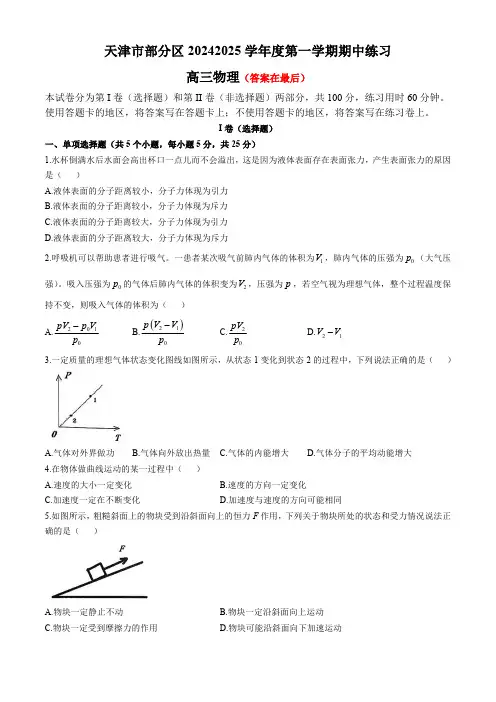 天津市部分区2024-2025学年高三上学期期中考试 物理含答案