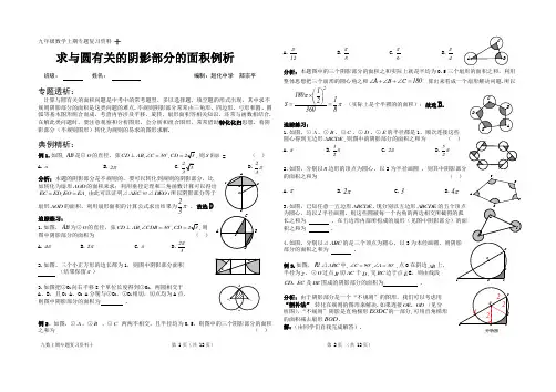 2019-2020上学期九年级数学专题复习资料十：求与圆有关的的阴影部分的面积例析