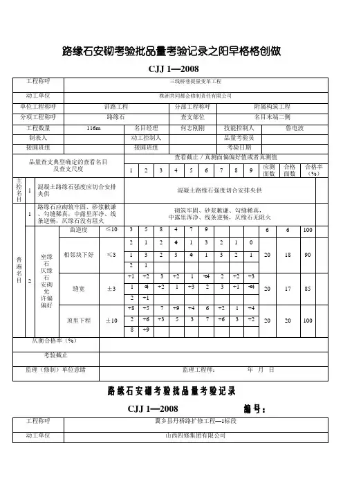 路缘石安砌检验批质量验收记录