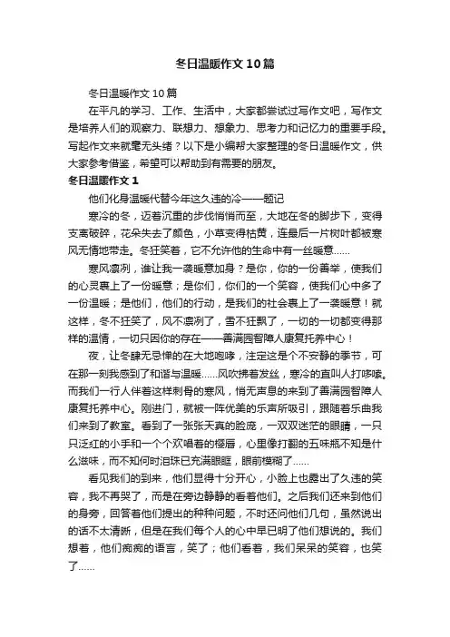 冬日温暖作文10篇