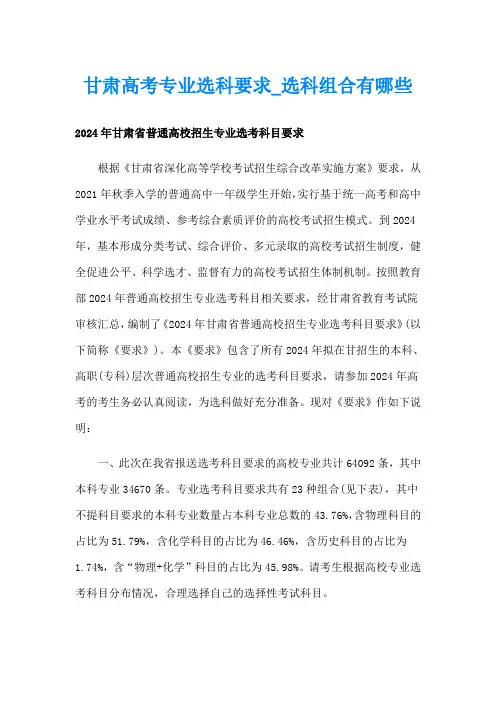 甘肃高考专业选科要求选科组合有哪些