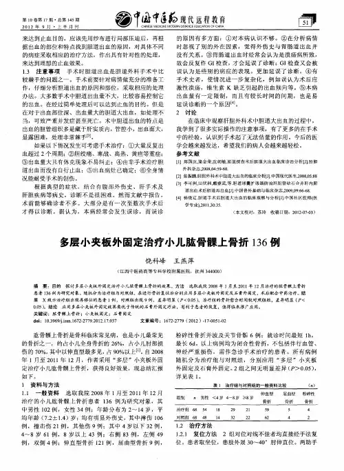 多层小夹板外固定治疗小儿肱骨髁上骨折136例