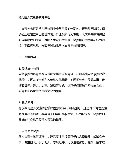 幼儿园人文素养教育课程 幼儿园素养教育