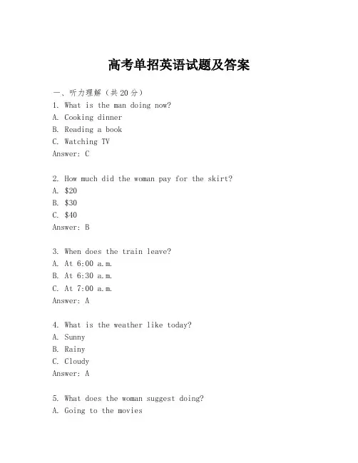 高考单招英语试题及答案