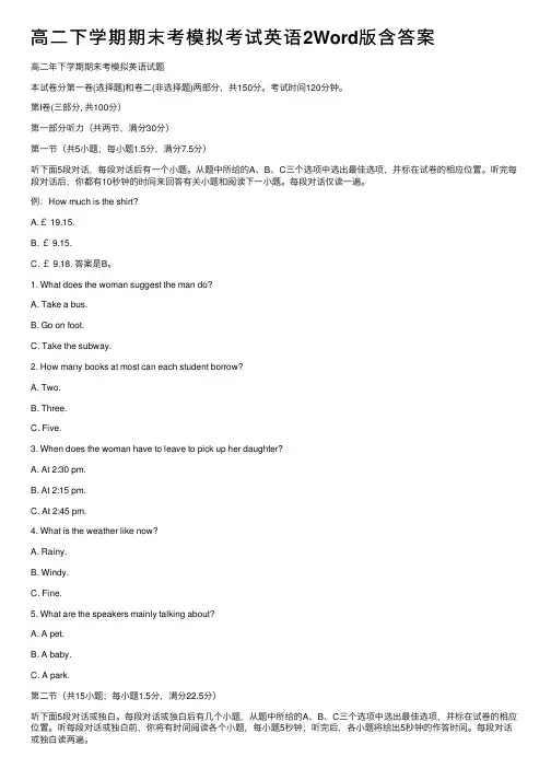 高二下学期期末考模拟考试英语2Word版含答案