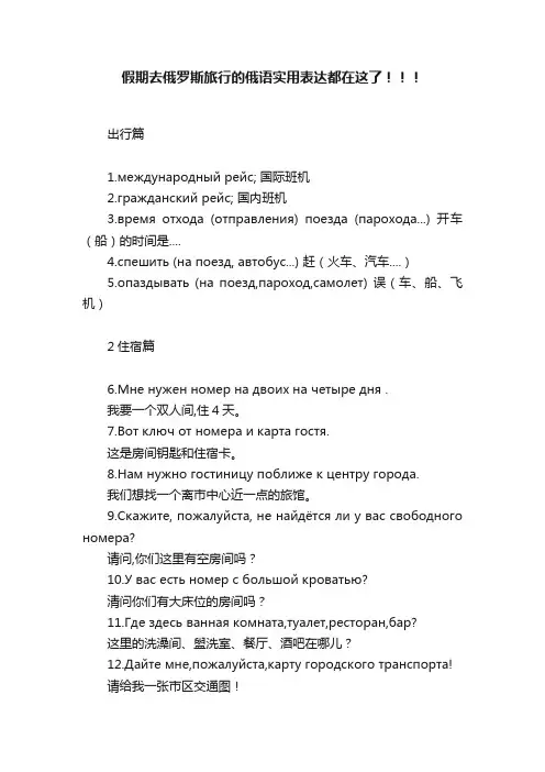 假期去俄罗斯旅行的俄语实用表达都在这了！！！