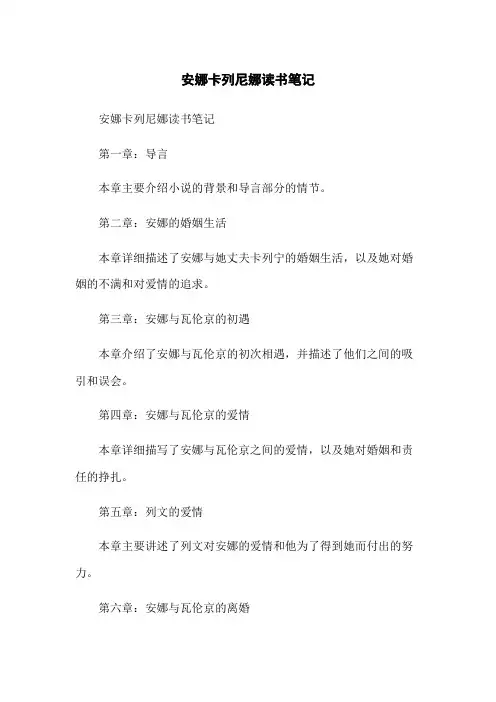 安娜卡列尼娜读书笔记
