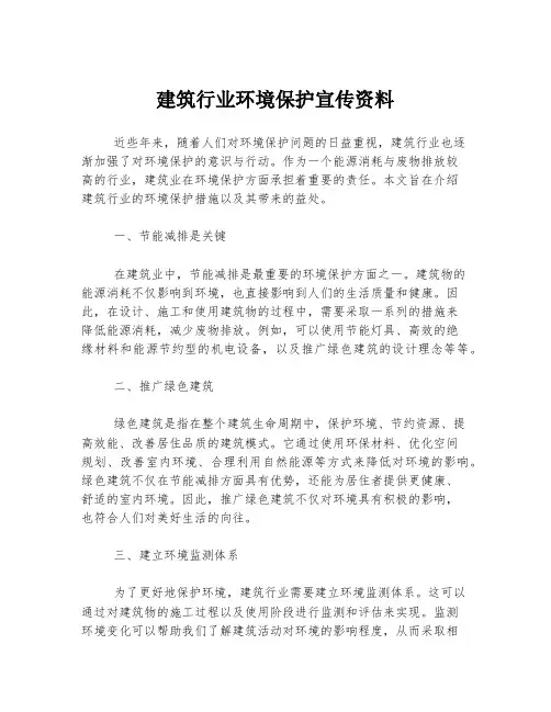建筑行业环境保护宣传资料