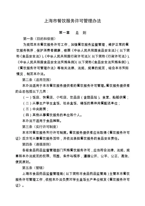上海市餐饮服务许可管理办法最完全版