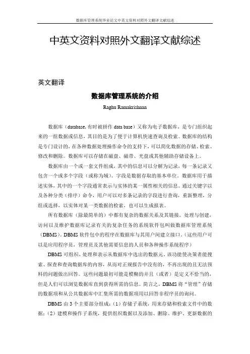 数据库管理系统毕业论文中英文资料对照外文翻译文献综述