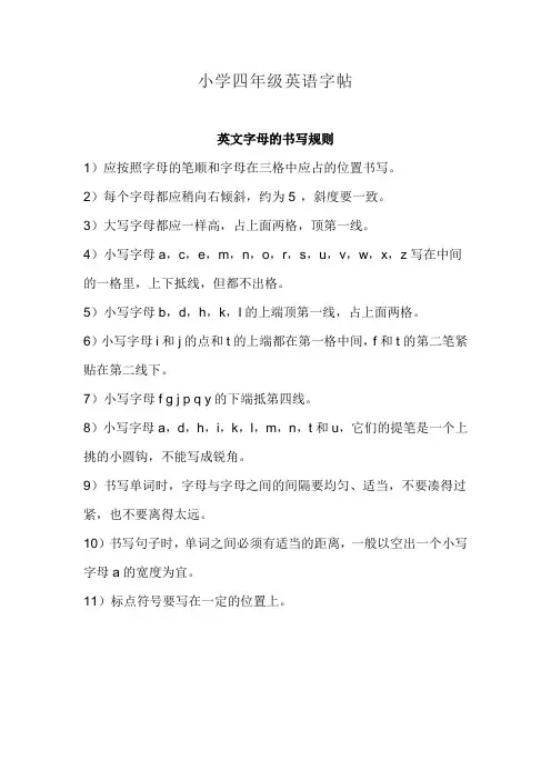 小学四年级上册英语字帖