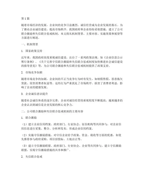 公司联合激励和失信联合惩戒机制(3篇)