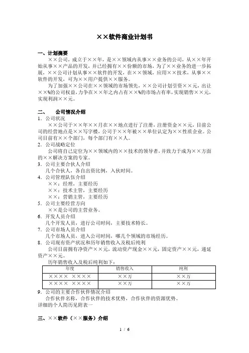 吸引风险投资的商业计划
