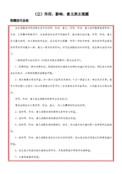 2020年高考历史主观题高分攻略专题三 作用、影响、意义类主观题含答案
