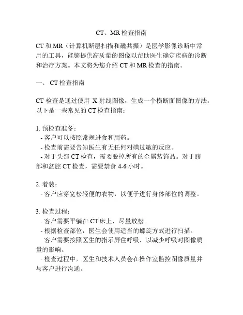 CT、MR检查指南