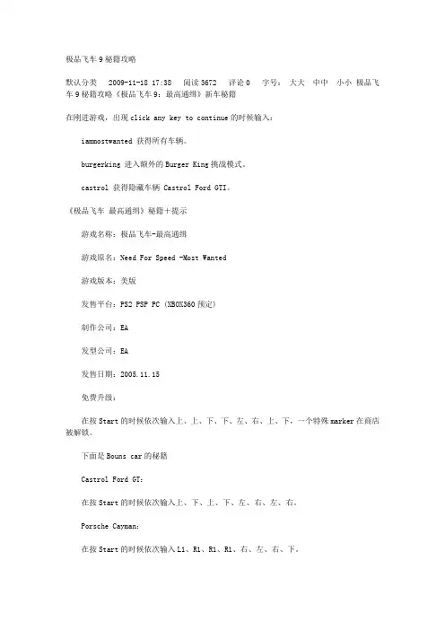 极品飞车9解锁攻略