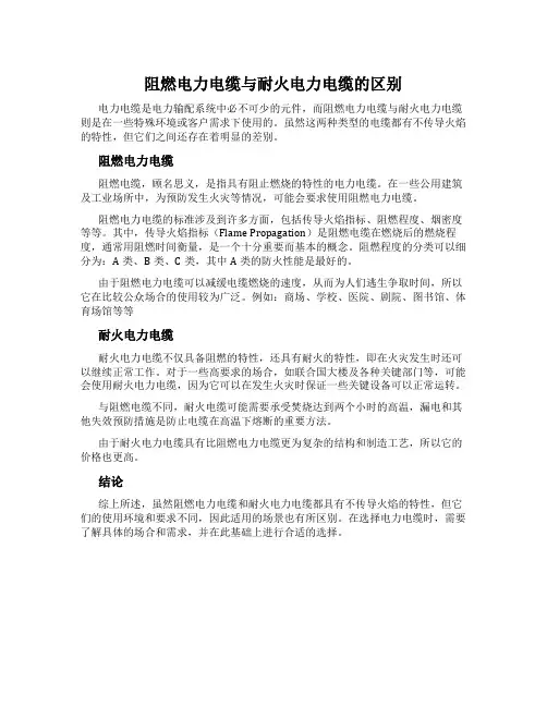 阻燃电力电缆与耐火电力电缆的区别