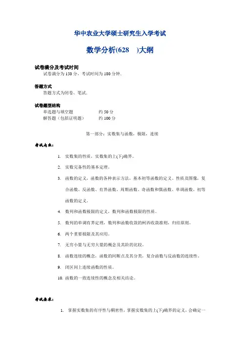 华中农业大学硕士研究生入学考试