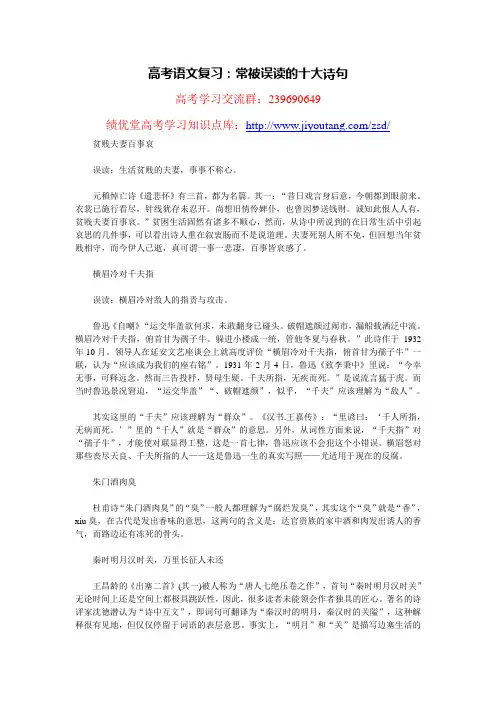 高考语文复习：常被误读的十大诗句